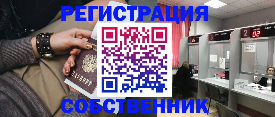 временная регистрация собственник в Березниках